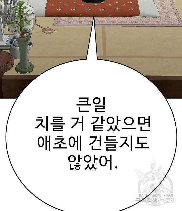 일진과의 전쟁 24화 47