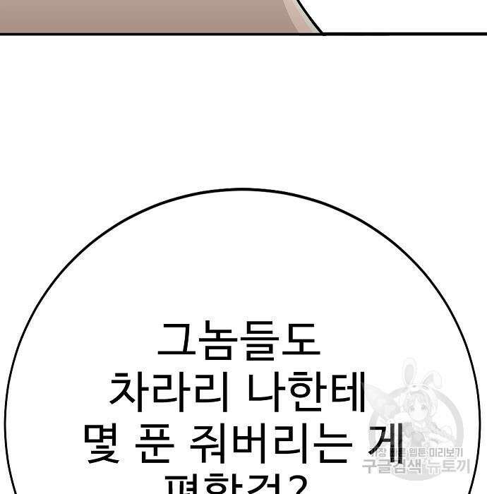 일진과의 전쟁 24화 49