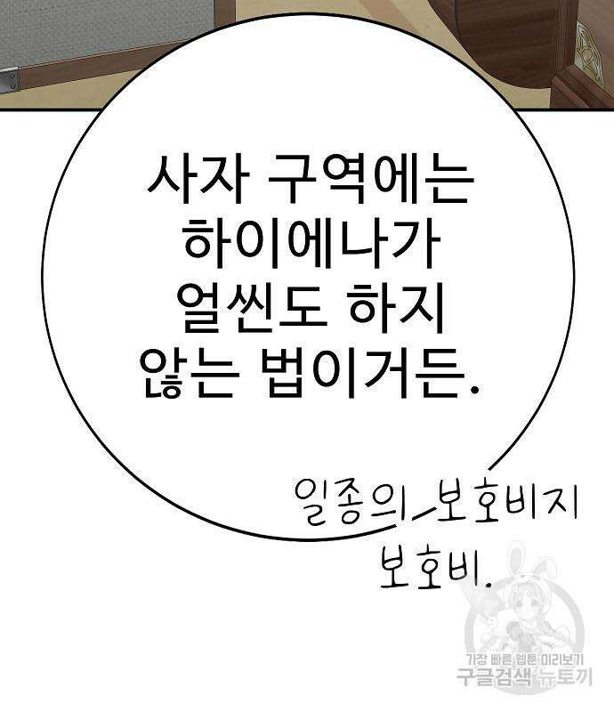 일진과의 전쟁 24화 51