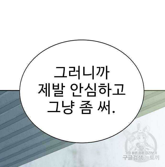 일진과의 전쟁 24화 52