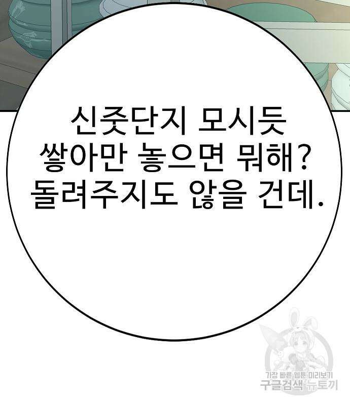 일진과의 전쟁 24화 54