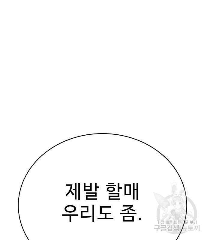 일진과의 전쟁 24화 55