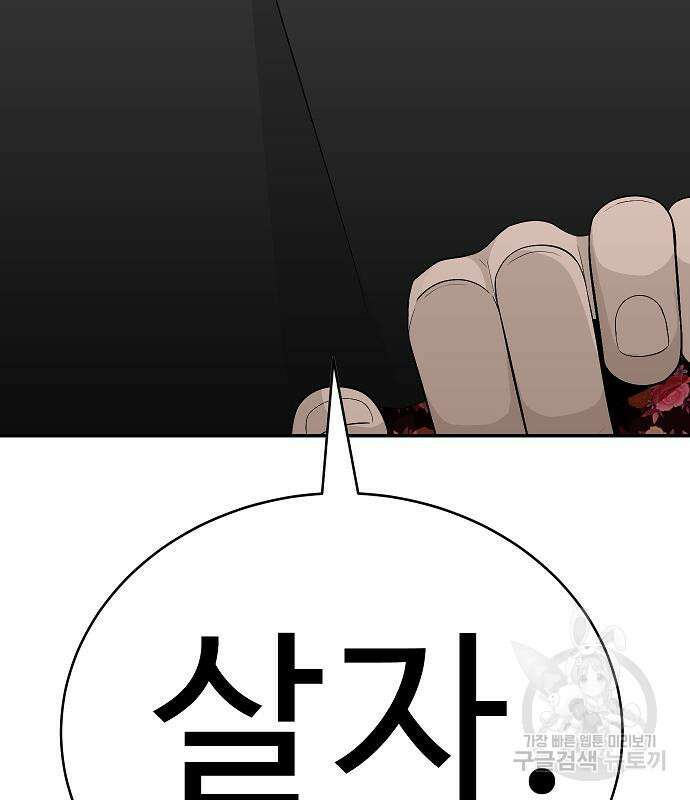 일진과의 전쟁 24화 58