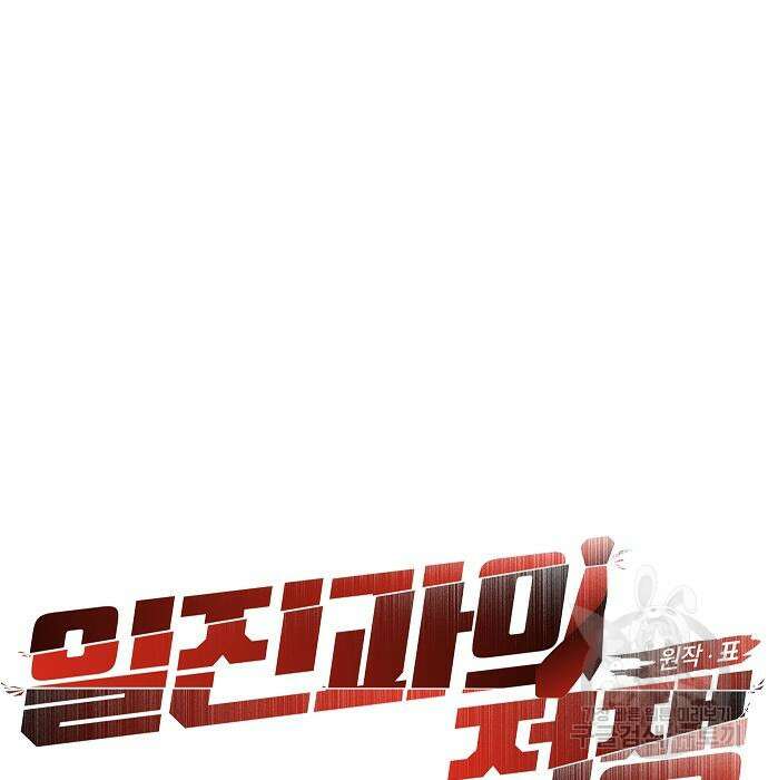 일진과의 전쟁 24화 60