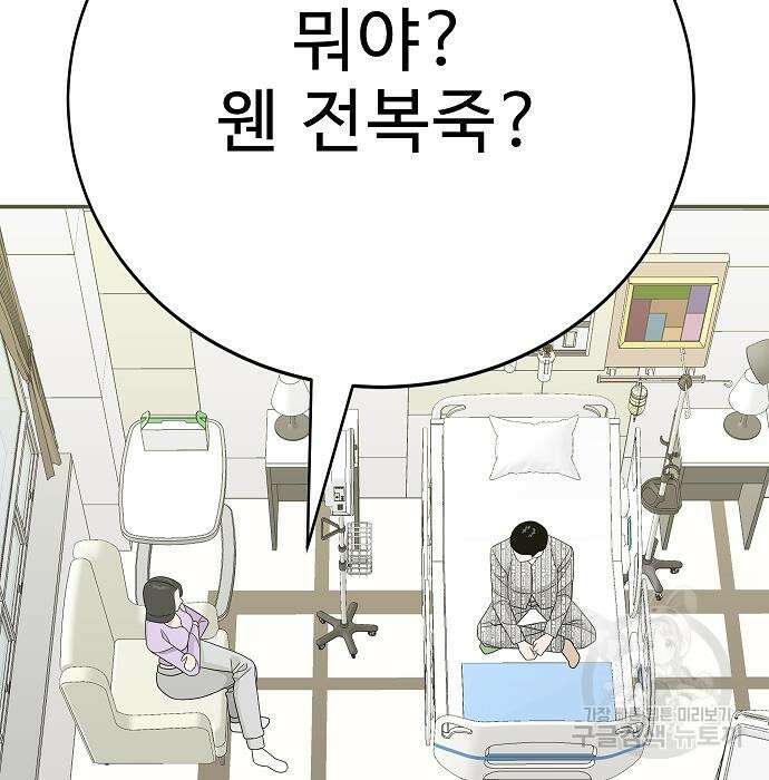 일진과의 전쟁 24화 65