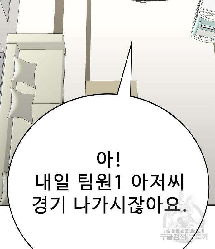 일진과의 전쟁 24화 66
