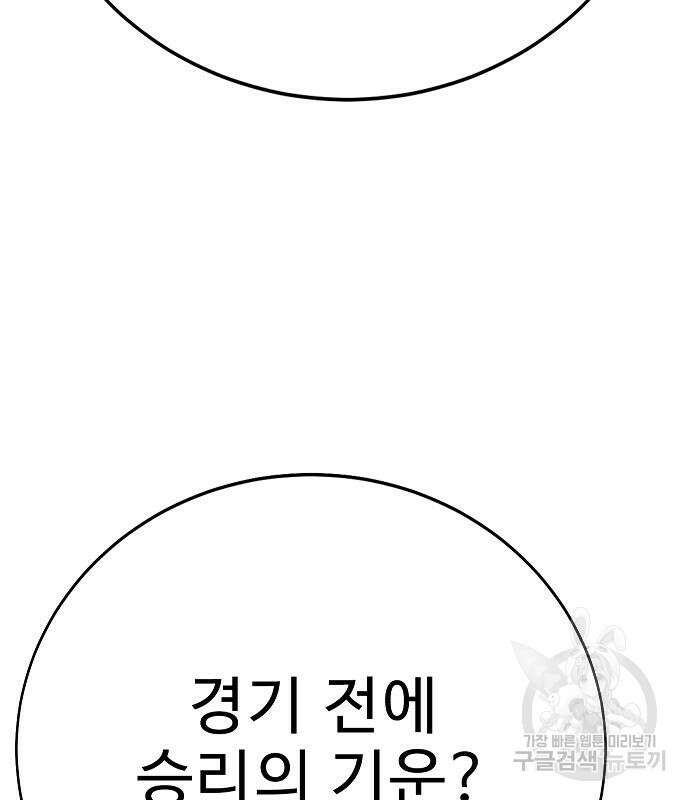 일진과의 전쟁 24화 67