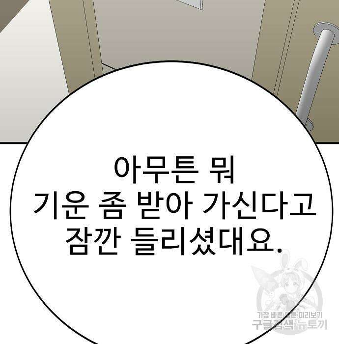 일진과의 전쟁 24화 69