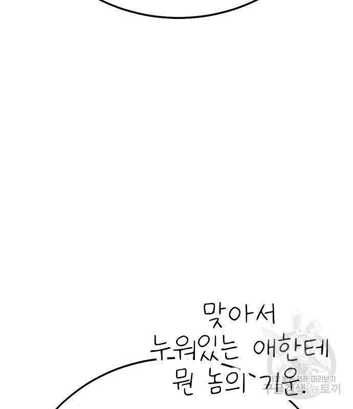 일진과의 전쟁 24화 70