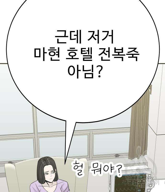 일진과의 전쟁 24화 71