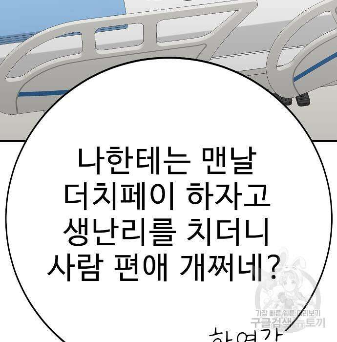 일진과의 전쟁 24화 73