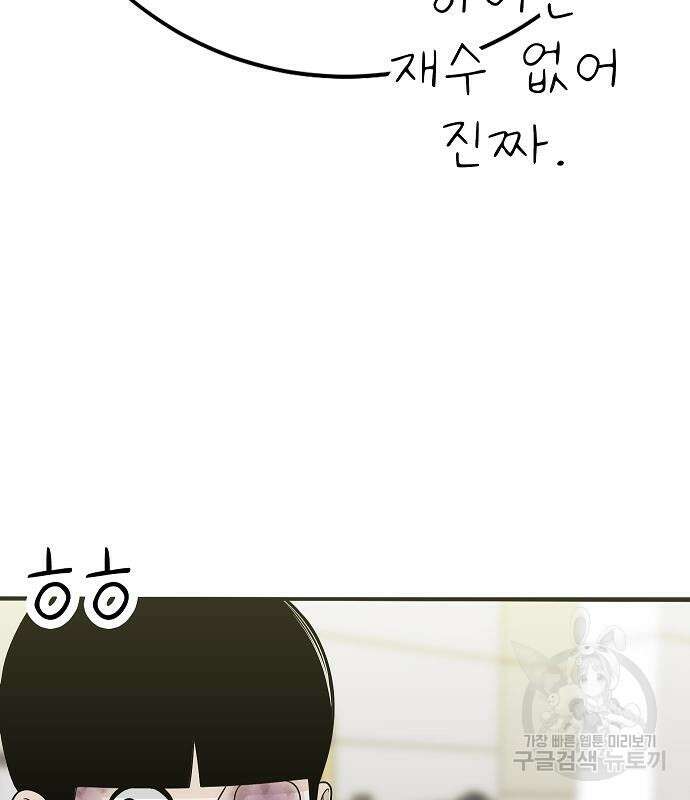 일진과의 전쟁 24화 74