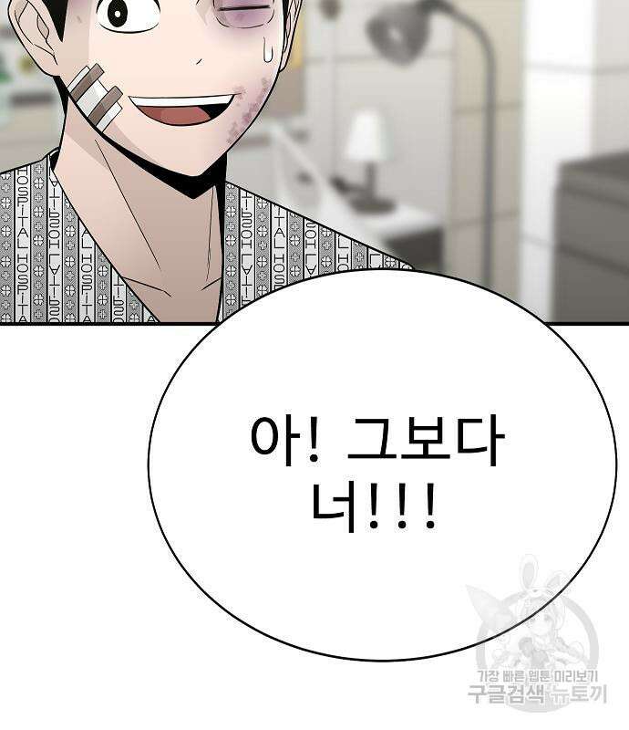 일진과의 전쟁 24화 75