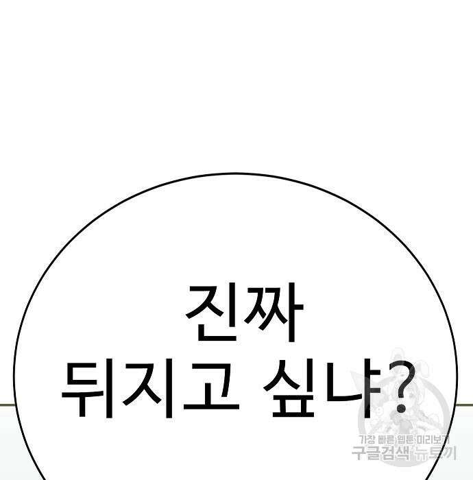 일진과의 전쟁 24화 76