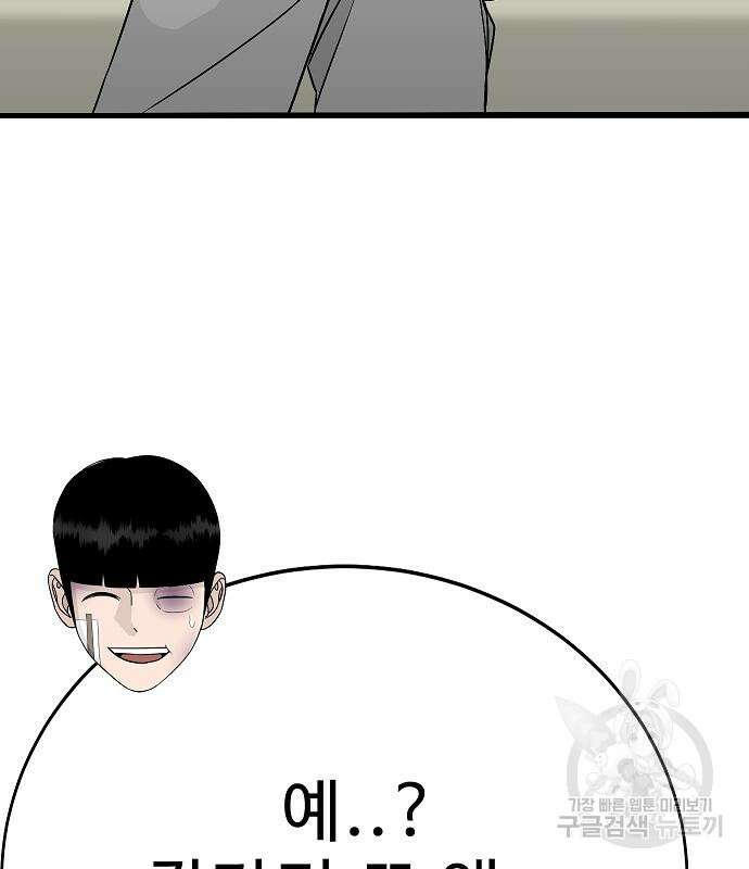 일진과의 전쟁 24화 79