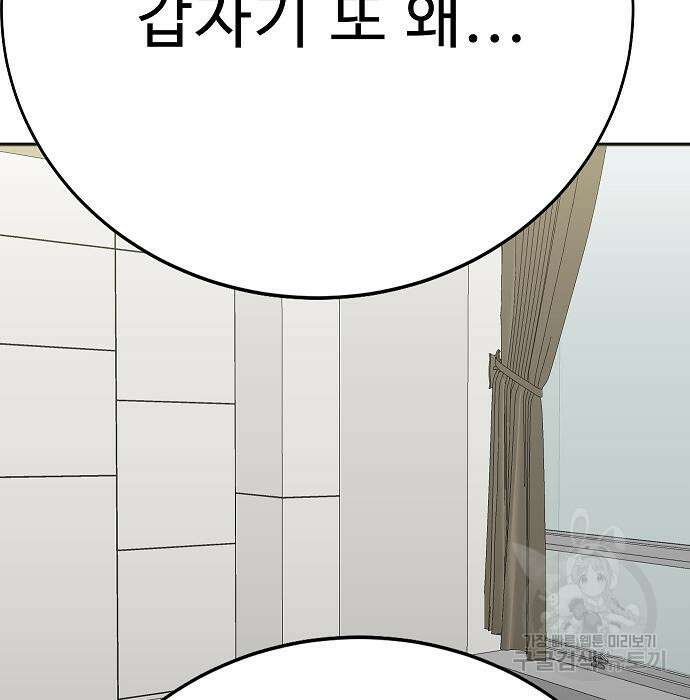 일진과의 전쟁 24화 80