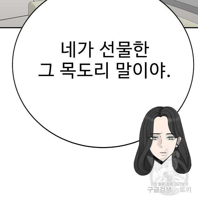 일진과의 전쟁 24화 81