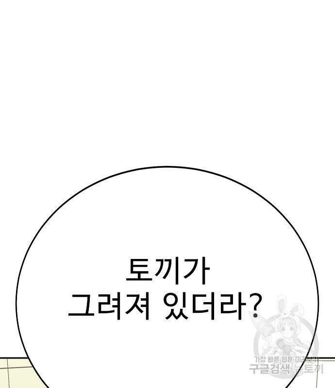 일진과의 전쟁 24화 82