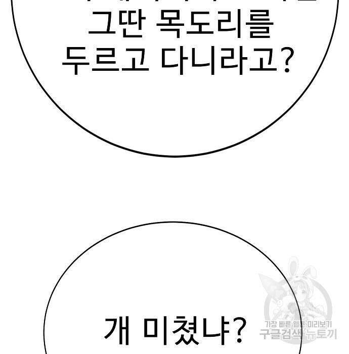 일진과의 전쟁 24화 85