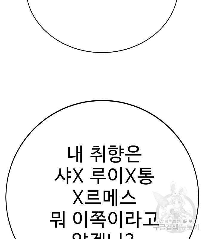 일진과의 전쟁 24화 86