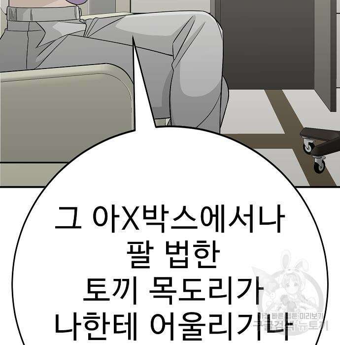 일진과의 전쟁 24화 88