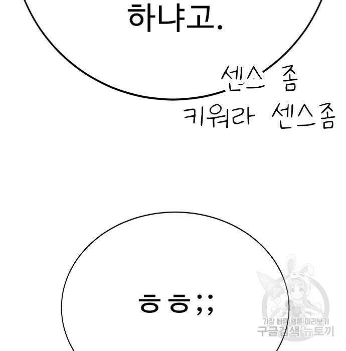 일진과의 전쟁 24화 89