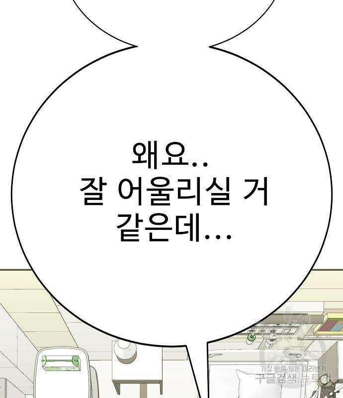 일진과의 전쟁 24화 90