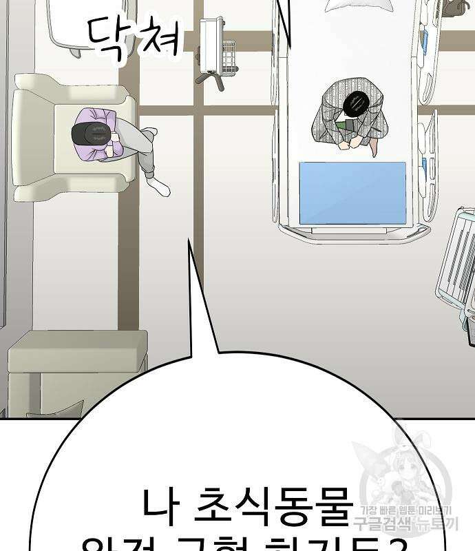 일진과의 전쟁 24화 91