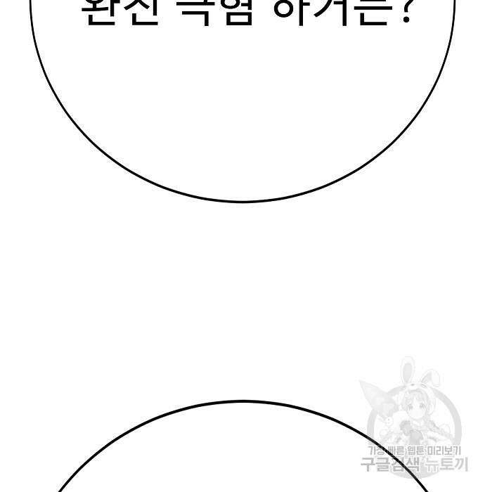 일진과의 전쟁 24화 92