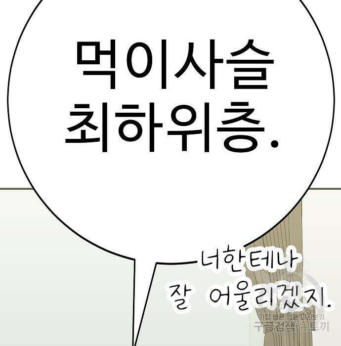 일진과의 전쟁 24화 93