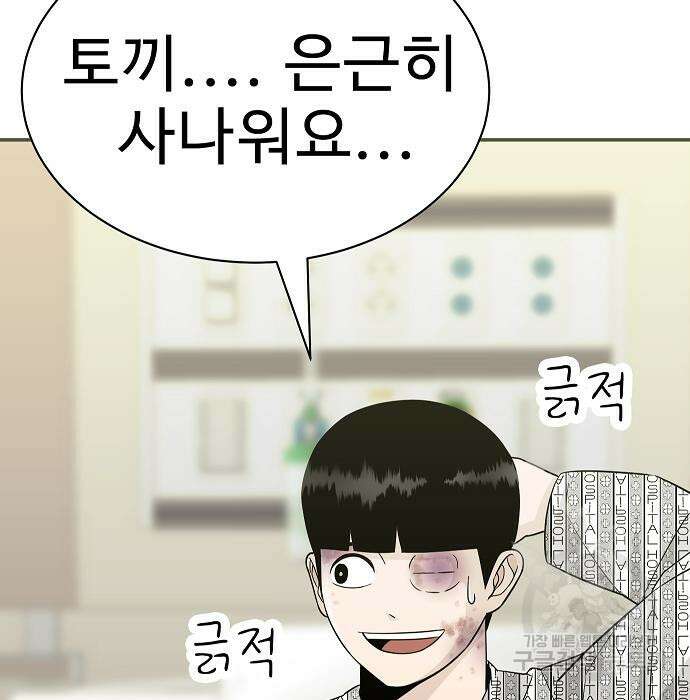 일진과의 전쟁 24화 96
