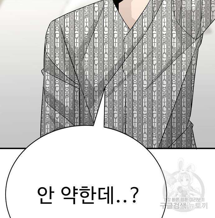 일진과의 전쟁 24화 97