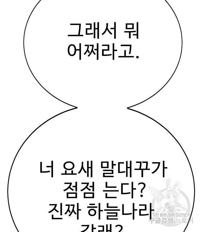 일진과의 전쟁 24화 99