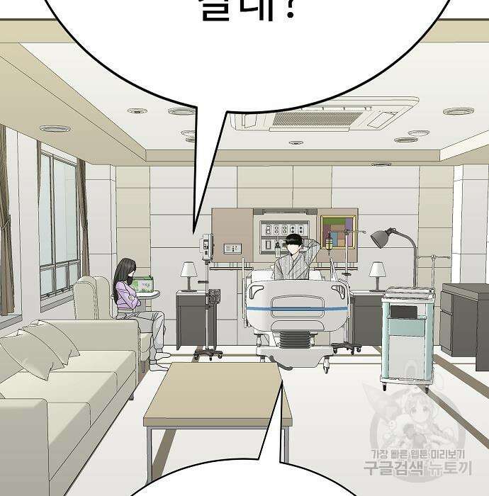 일진과의 전쟁 24화 100