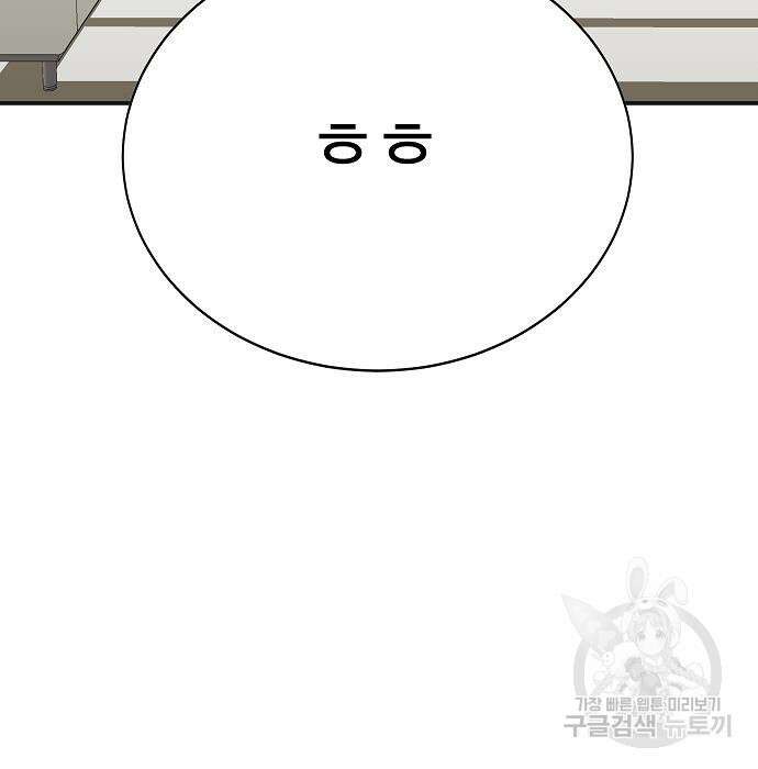 일진과의 전쟁 24화 101