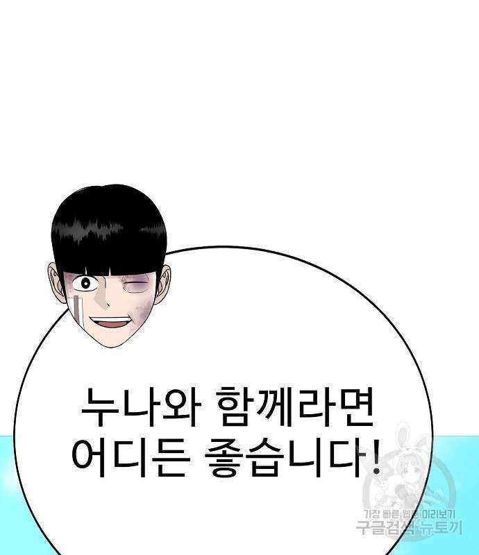 일진과의 전쟁 24화 102