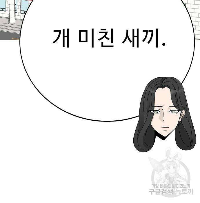 일진과의 전쟁 24화 105