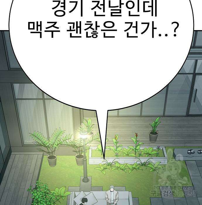 일진과의 전쟁 24화 112