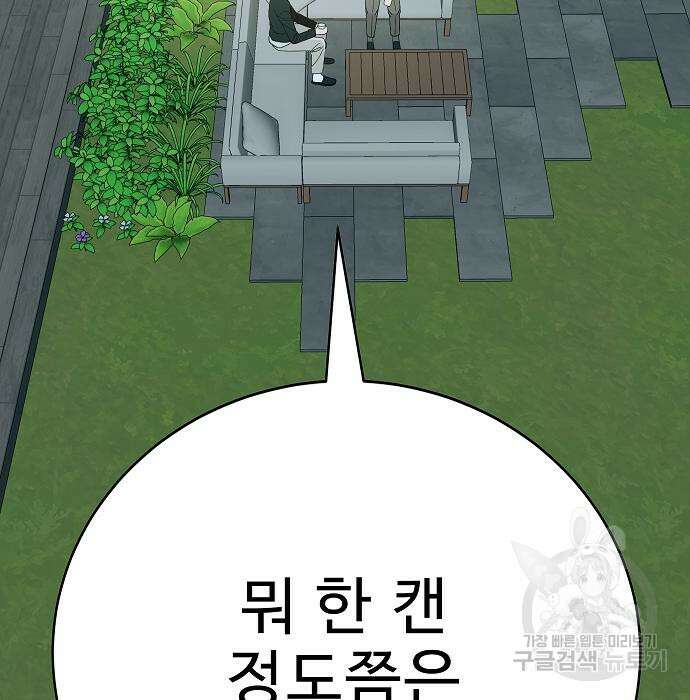 일진과의 전쟁 24화 113