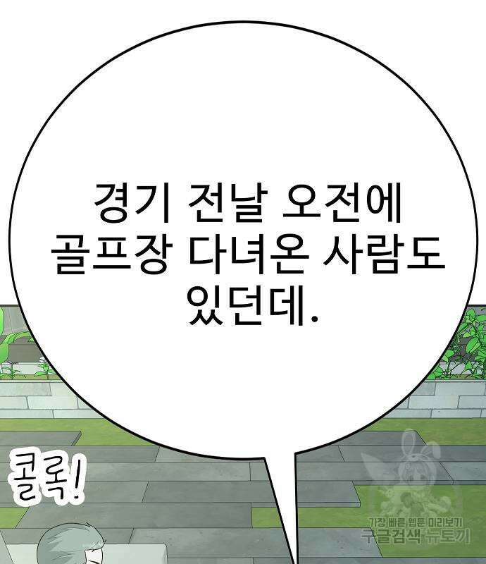 일진과의 전쟁 24화 118