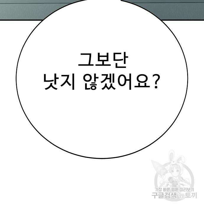 일진과의 전쟁 24화 120