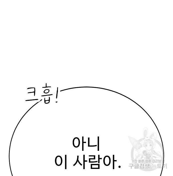 일진과의 전쟁 24화 121