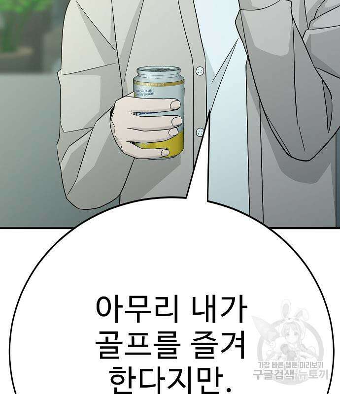 일진과의 전쟁 24화 123