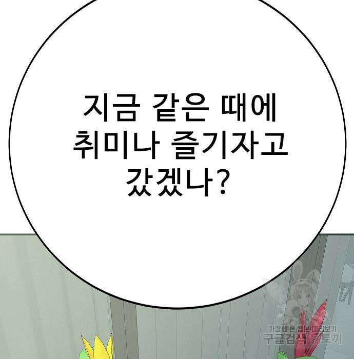 일진과의 전쟁 24화 125