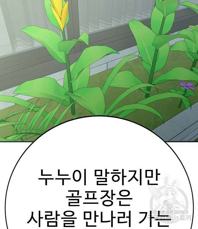 일진과의 전쟁 24화 126