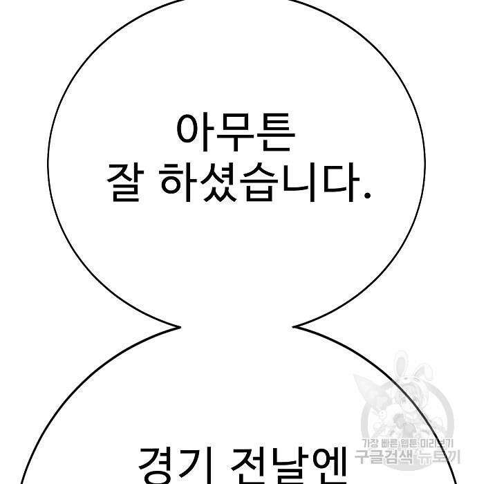 일진과의 전쟁 24화 129