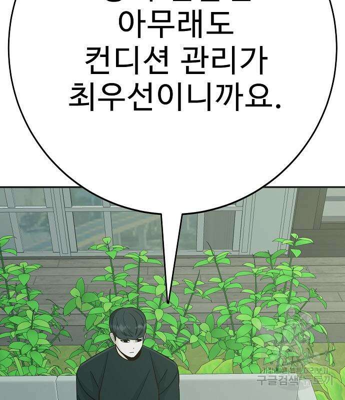 일진과의 전쟁 24화 130