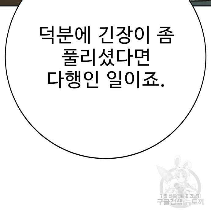 일진과의 전쟁 24화 132