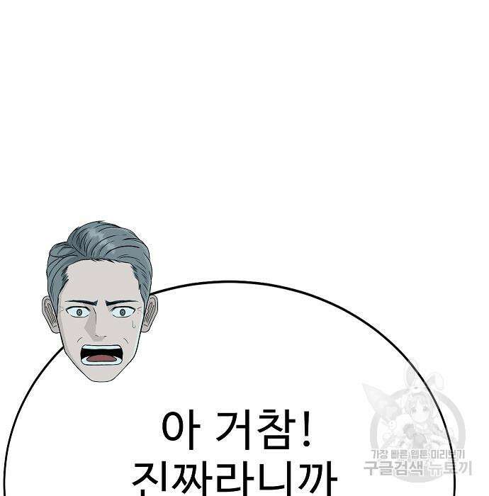 일진과의 전쟁 24화 133