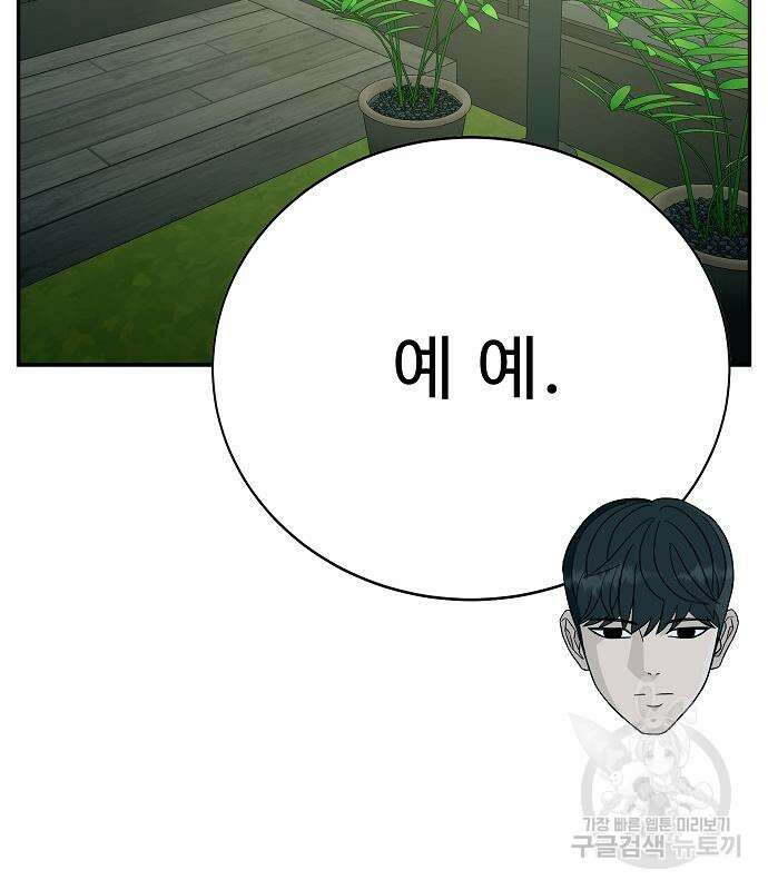 일진과의 전쟁 24화 135